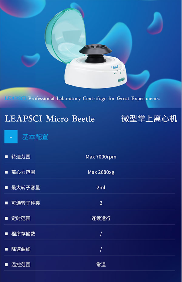 微型-掌上離心機.jpg