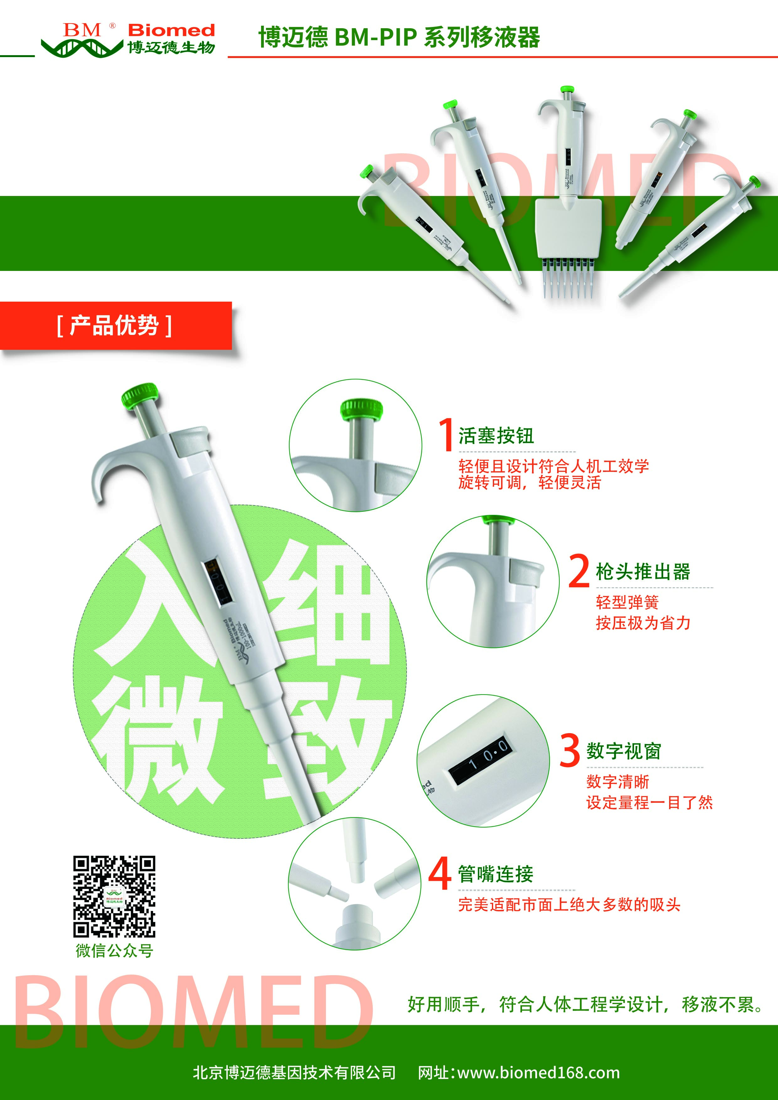 移液器海報3.jpg